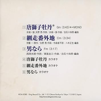 Takakura Ken Karajishi Botan Abashiri Bangatoko Nara Amazon Com Music