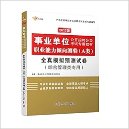 Amazon Fr 17 事业单位考试用书c类自然科学专技类职业能力倾向测验 综合应用能力全真模拟真题题库 套装共2本 事业单位公开招聘考试研究院