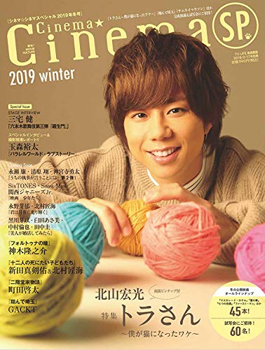 Cinema Cinema SP 最新号 表紙画像