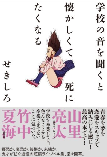 死にたくなる