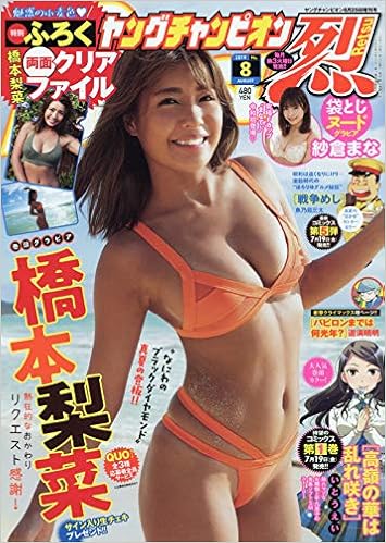 ヤング チャンピオン