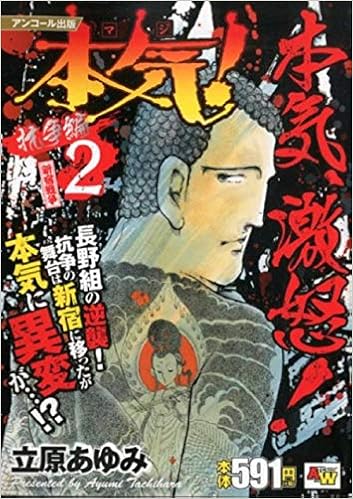 本気 抗争編 新宿戦争 Akita Top Comics Wide 立原あゆみ 本 通販 Amazon