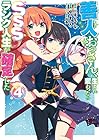 善人おっさん、生まれ変わったらSSSランク人生が確定した 第4巻