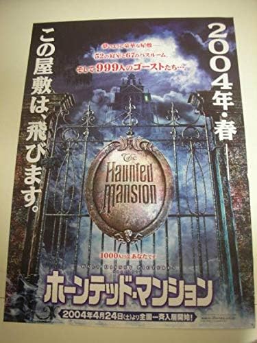 Amazon Ubホーンテッドマンションポスタ アニメ 萌えグッズ 通販