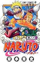 NARUTO&nbsp;-ナルト- 全72巻 （岸本斉史）