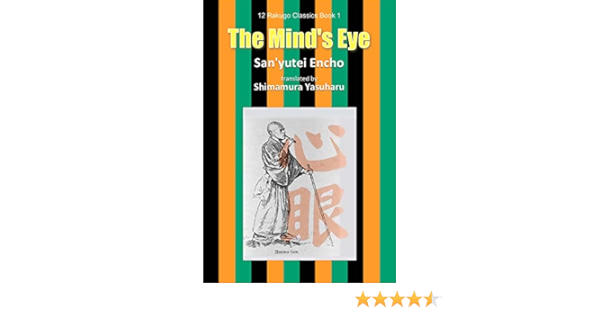 Amazon Com The Mind S Eye A Masterpiece Of Rakugo Shingan 12 Rakugo Classics Book 1 Ebook Shimamura Yasuharu 島村 泰治 Kindle Store