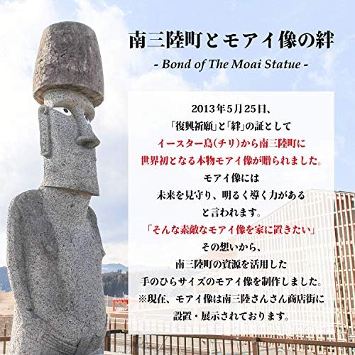 南三陸モアイファミリー ミニモアイ像 おもしろ雑貨 プレゼント 開運グッズ オブジェ フィギュア モテモテセット 恋愛運 美容 健康 婚活ギフト 3体セット 手のひらサイズ 復興支援 B01lclkfzu 1 990円 100 品質保証 Salenew大人気 日本全国 送料無料 セール