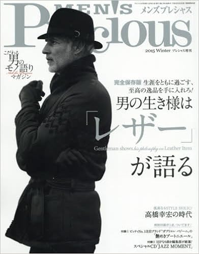 メンズプレシャス15年冬号 16年 01 月号 雑誌 Precious プレシャス 増刊 本 通販 Amazon