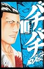 バチバチ BURST 第10巻
