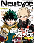 ニュータイプ 2025年12月号