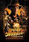 ジャック・ハンター クリスタル・ロッドの謎