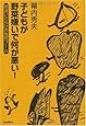 子どもが野菜嫌いで何が悪い!