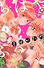 ちはやふる plus きみがため 第3巻
