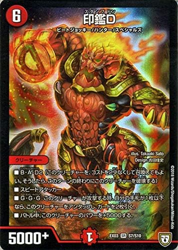 Amazon Co Jp Duel Masters Dmex Seal D Super Rare Peril Special Mystery Pack Dmex03 Duema Fire Creature Stamp Don Toys