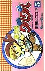 魔法陣グルグル 第5巻