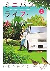 ミニバン・ライフ・ホリデー ~車のおうちでニュージーランドの旅~ 第2巻