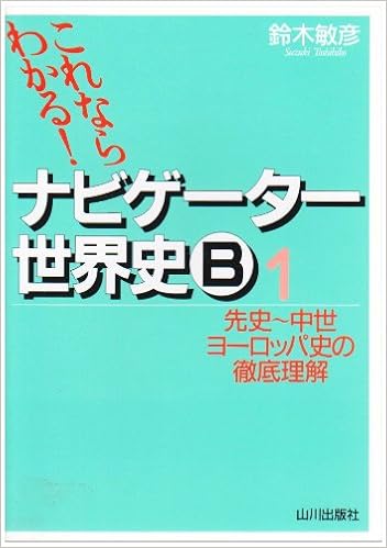 Navigator World History B 1 Amazon Com Books