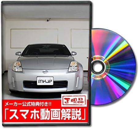 Amazon フェアレディz Z33 メンテナンスdvd 内装 外装 スマホ 洗車 工具 メンテナンス用品 車 バイク