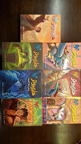Harry potter series 1-7 سلسلة كتب هاري بوتر