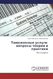 Image de Tamozhennye uslugi: voprosy teorii i praktiki: Monografiya (Russian Edition)