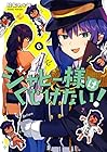 ジャヒー様はくじけない! 第6巻