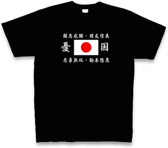 Amazon Co Jp 憂国 右翼 Tシャツ Pure Color Print 服 ファッション小物