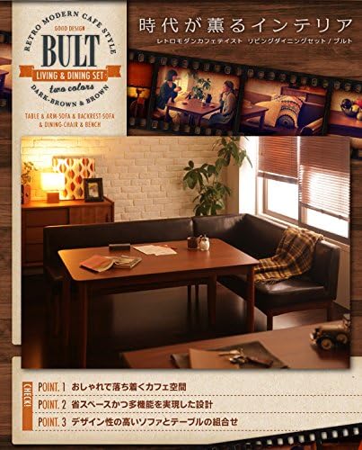 超特価セール ダイニングセット 3点セット Bult ダークブラウン 左アームタイプ レトロモダンカフェテイスト リビングダイニングセット Bult ブルト 選べるサイズ展開 Drchibornfree Com