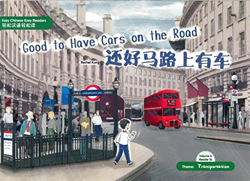 還好馬路上有車(簡體版)