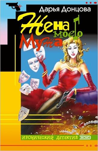 Книга ироническ.детек.асс. эксмо #5 (9785040043828)