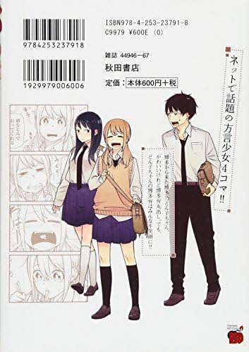 博多弁の女の子はかわいいと思いませんか 1 チャンピオンredコミックス Amazon Com Books