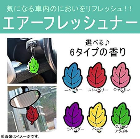 Amazon Ap エアーフレッシュナー 車内用芳香剤 吊り下げタイプ ドライブを快適に タイプ1 Ap As065 T1 車用消臭 除菌剤 車 バイク