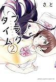 フラグタイム