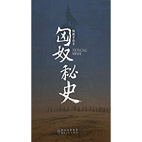 匈奴秘史 (Chinese Edition) book cover