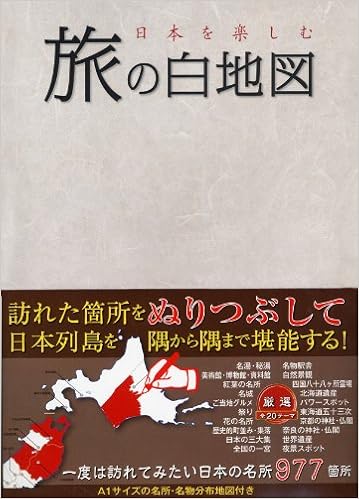 旅の白地図 株式会社地理情報開発 本 通販 Amazon