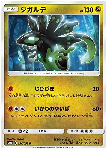 Pokemon Card Japanese - Zygarde 036/053 SM6a
