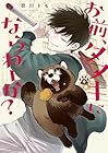 お前、タヌキにならねーか? 第9巻