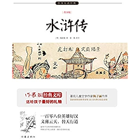 水浒传(Water Margin) (Chinese Edition) book cover 水浒传(Water Margin) (Chinese Edition) book cover