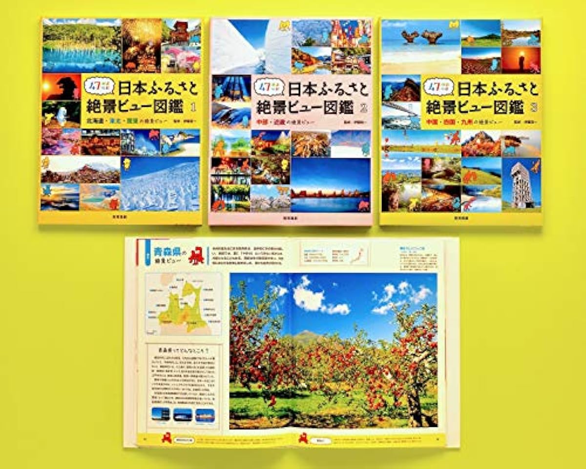 今売れている商品 ４７都道府県 日本ふるさと絶景ビュー図鑑 伊藤賀一 本 通販 受注生産可能 Littleshopp Com
