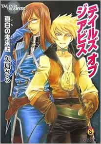 Teiruzu Obu Ji Abisu Shiro No Ashita 1 Amazon Com Books Teiruzu Obu Ji Abisu Shiro No Ashita 1 Amazon Com Books
