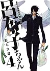 まじかる無双天使 突き刺せ!!呂布子ちゃん 第4巻
