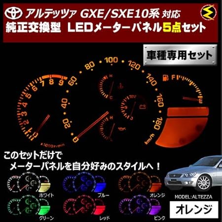 Amazon アルテッツァ Gxe Sxe10系 対応ledメーターパネル 5点セット 発光色は オレンジ メガled ルームランプ 車 バイク