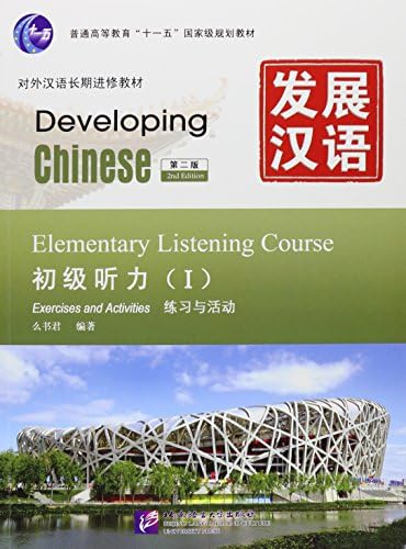 Amazon.com: Developing Chinese: Elementary Comprehensive Course 1