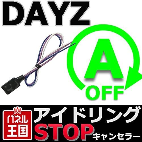 ニッサン 日産 デイズ デイズルークス サービス B21w アイドリングストップキャンセラー Tr 010 B21a
