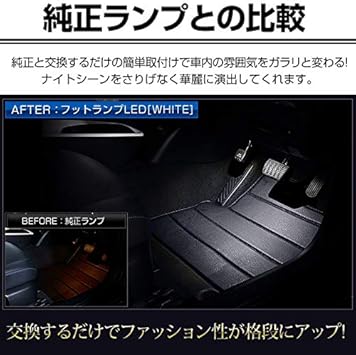 Amazon Yours ユアーズ 50系 プリウス フットランプ 発光色 ホワイト 2個1セット Led Yh603 1914w 車 バイク 車 バイク