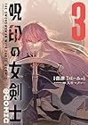 呪印の女剣士@COMIC 第3巻