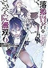 落第賢者の学院無双～二度目の転生、Sランクチート魔術師冒険録～ 第6巻