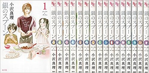 銀のスプーン コミック 全17巻セット 本 通販 Amazon