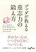 ブッダが教える意志力の鍛え方 (だいわ文庫)