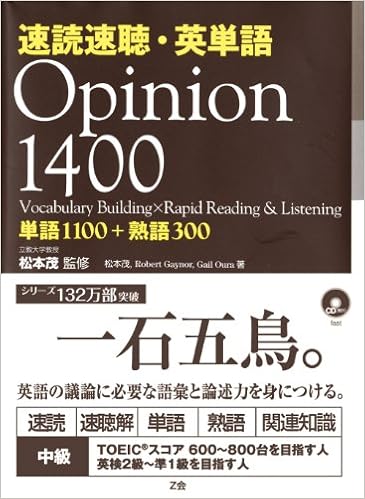 Speed Hearings And English Word Opinion 1400 2009 Isbn 4862900461 Japanese Import Shigeru Matsumoto 9784862900463 Amazon Com Books