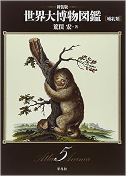 哺乳類 (日本語) 大型本 – 2014/12/21の表紙